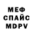 Мефедрон 4 MMC Axliman Amirov