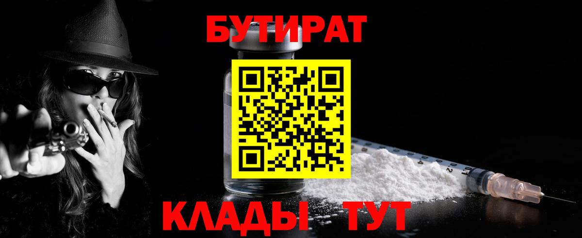 БУТИРАТ BDO 33% Сарапул