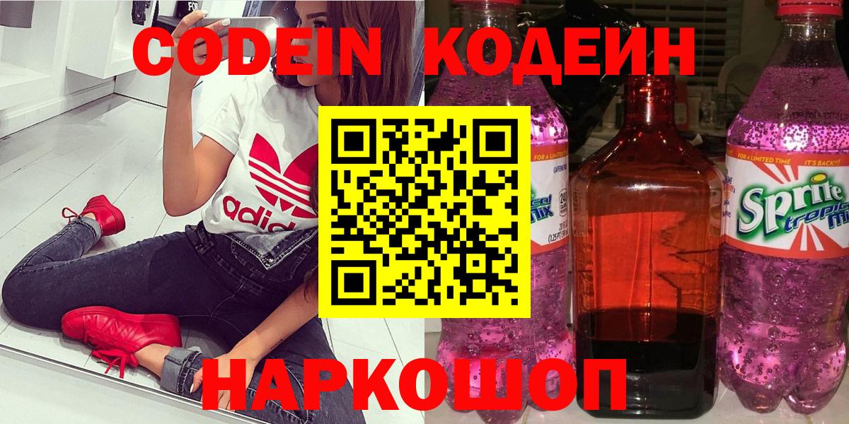 Сарапул  Кодеин напиток Lean (лин)  Кодеин напиток Lean (лин)  Вход с VPN 