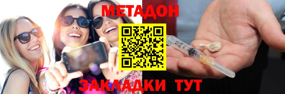 МЕТАДОН кристалл Сарапул