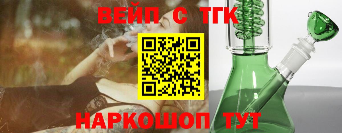 ТГК вейп  ТГК вейп с тгк  кракен ONION  Вход с VPN  Сарапул 